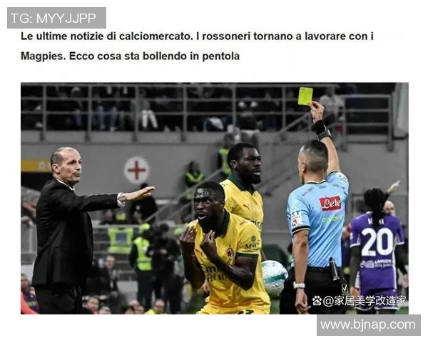 AC米兰与纽卡斯尔联激战成和双方均未能打破僵局的精彩较量