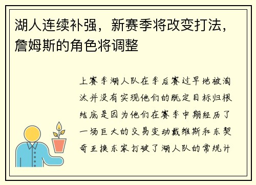 湖人连续补强，新赛季将改变打法，詹姆斯的角色将调整